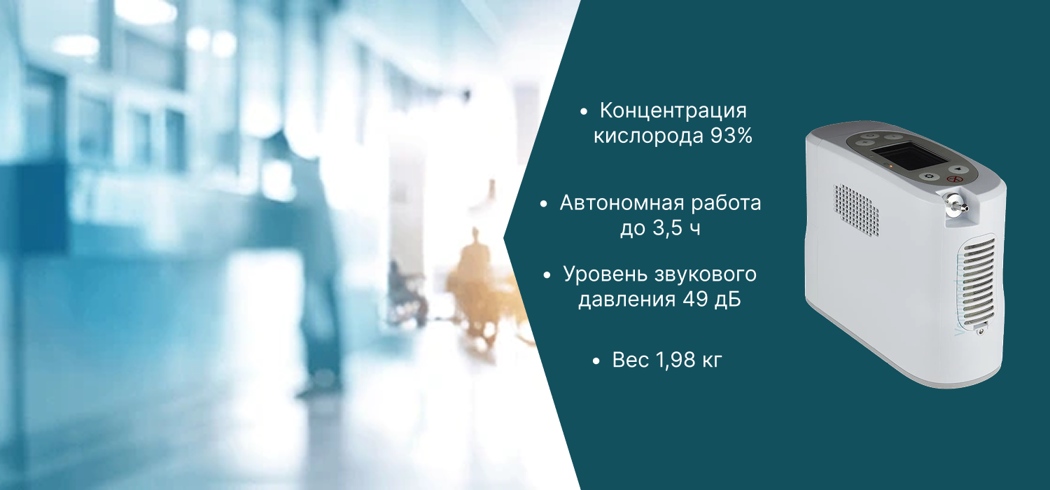 Фото баннера портативный кислородный концентратор Kingon P2
